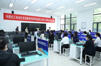 長(zhǎng)三角地區(qū)首屆融資擔(dān)保職業(yè)技能大賽江蘇賽區(qū)省級(jí)預(yù)決賽在寧舉辦 上海技術(shù)助力大賽創(chuàng)新