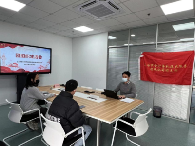 思想引領(lǐng)強(qiáng)根基 青春奮進(jìn)新征程——上海中智計(jì)算機(jī)技術(shù)服務(wù)團(tuán)支部開(kāi)展專(zhuān)題組織生活會(huì)情況簡(jiǎn)報(bào)